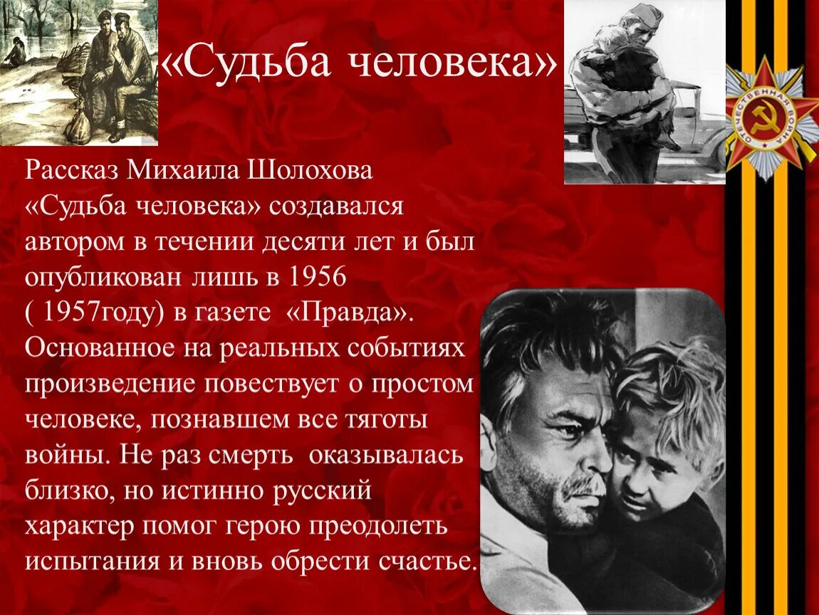 Судьба человека шолохов краткое содержание в сокращении. Шолохов м. "судьба человека". Экранизация судьба человека Шолохова. Судьба человека Михаила Шолохова.