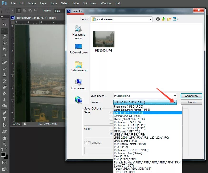 Как сохранить фото в фотошопе в формате. Как изменить Формат фото. Как изменить Формат рисунка. Как изменить расширение фото. Как поменять Формат картинки.