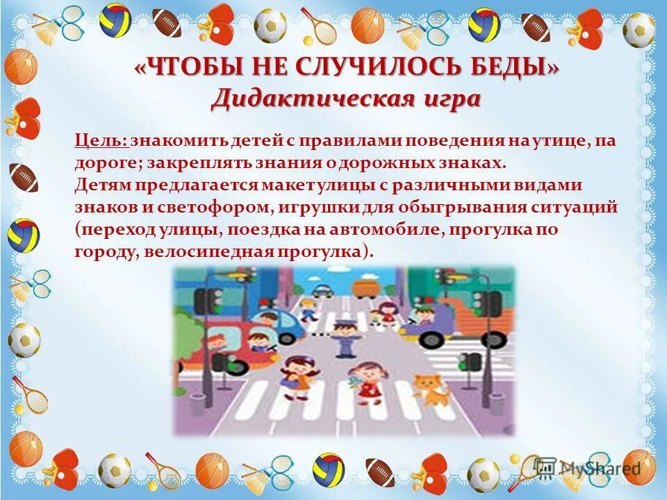 Игра безопасность жизнедеятельности