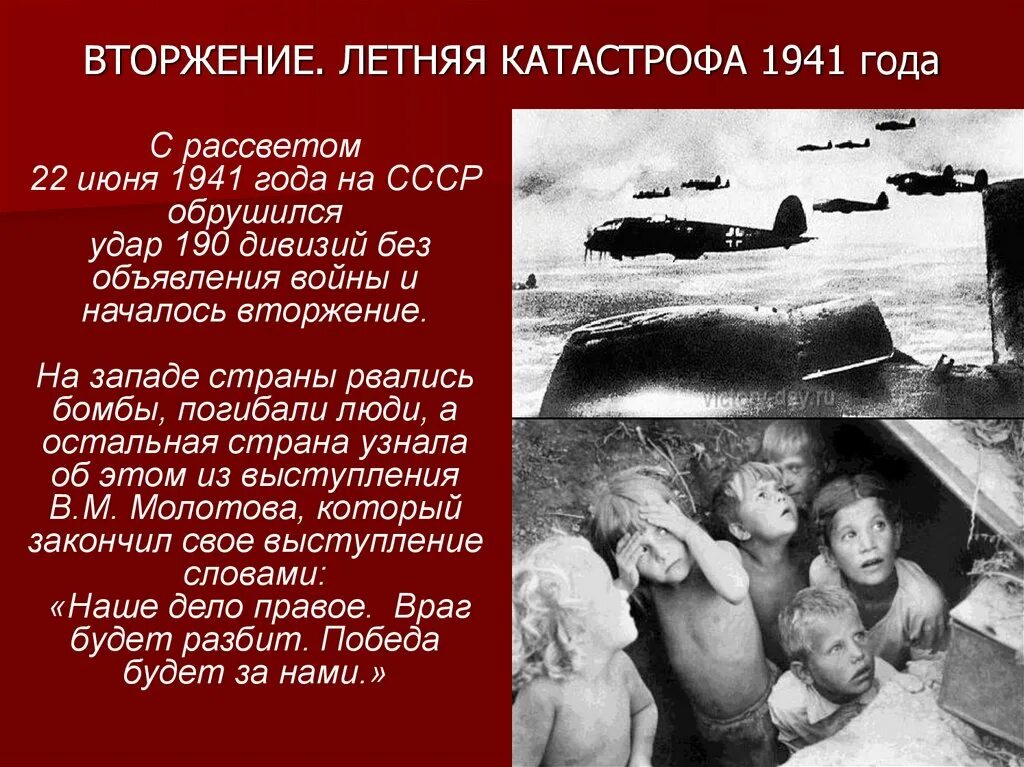 Во сколько началась великая. 22.06.1941 Начало ВОВ. Первый день войны 22 июня 1941.