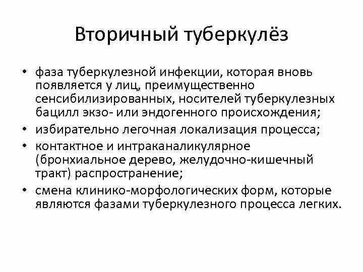 Неактивный туберкулез. Стадии вторичного туберкулеза. Фазы вторичного туберкулеза. Формы вторичного туберкулеза. Фазы туберкулезного процесса.