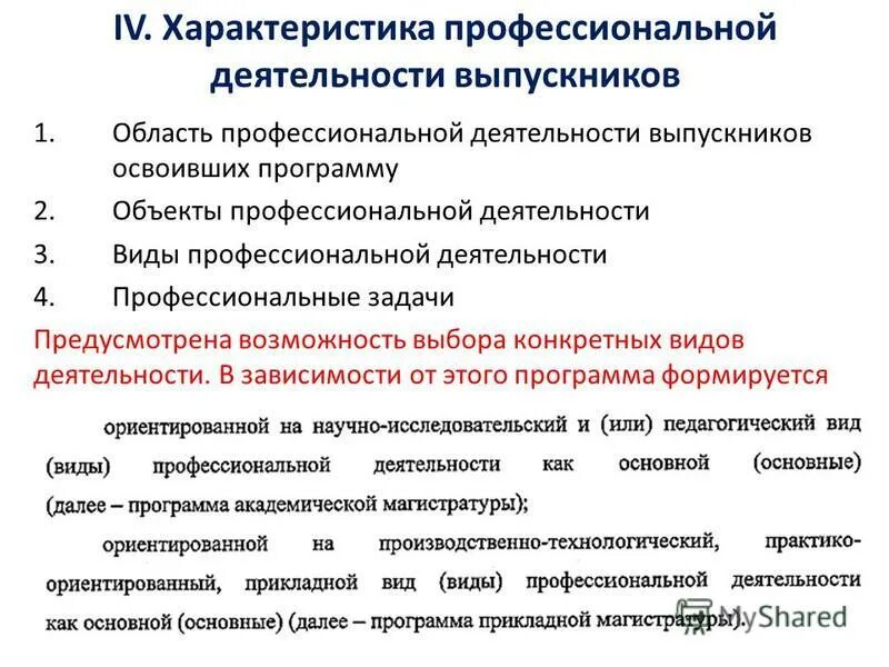 характеристика профессиональной деятельности. характеристика проф деятельности. характеристика профессиональной деятельности. характеристика видов профессиональной деятельности выпускников. характеристика проф деятельности.