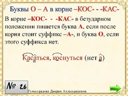 10 слов кос