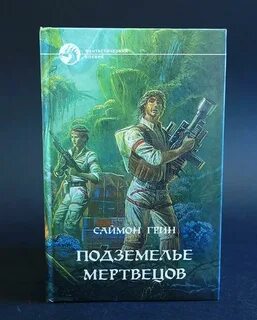 Саймон грин