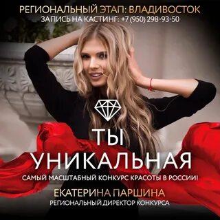 Ты уникальная 2023