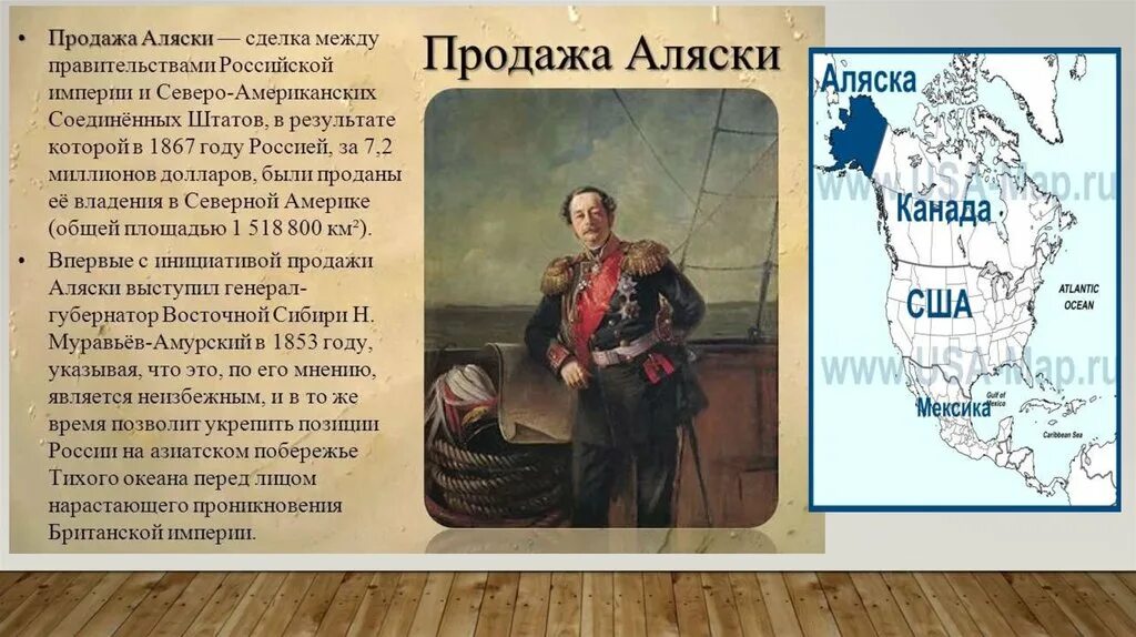 Кто продал Аляску Америке. Российская Империя продала Аляску. Аляску продали. Причины продажи аляски александром