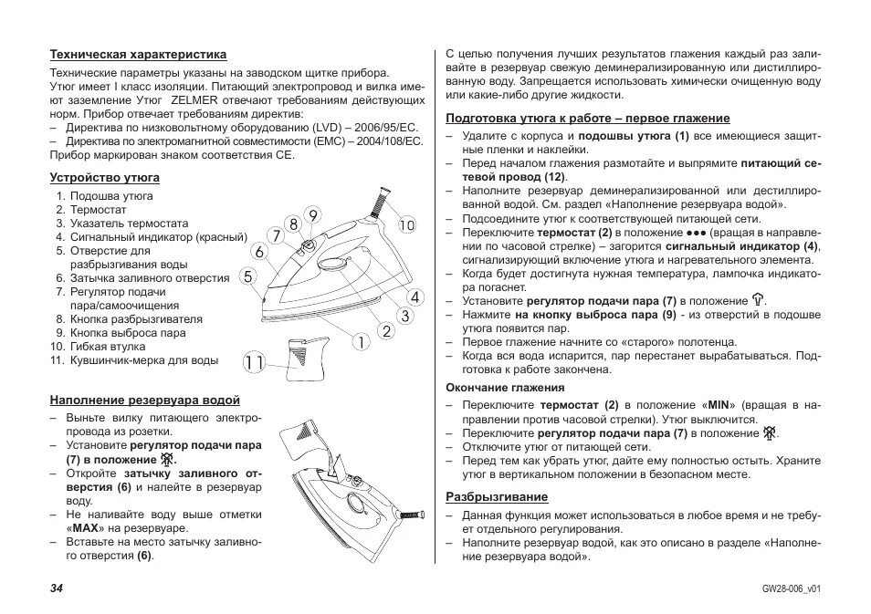 Утюг Тефаль с парогенератором инструкция. Инструкция пользователя на парогенератор Тефаль. Инструкция паронагревателя утюга Tefal. Схема утюга парогенератора Tefal. Утюг филипс инструкция по применению