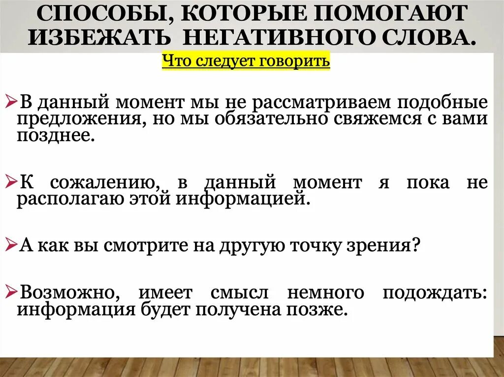 10 отрицательных слов. Способы, которые помогают избежать негативного слова. Негативные слова. Значение слова негативный. Определение слова негативный.