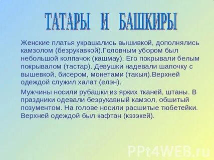 Отличие татарского и башкирского