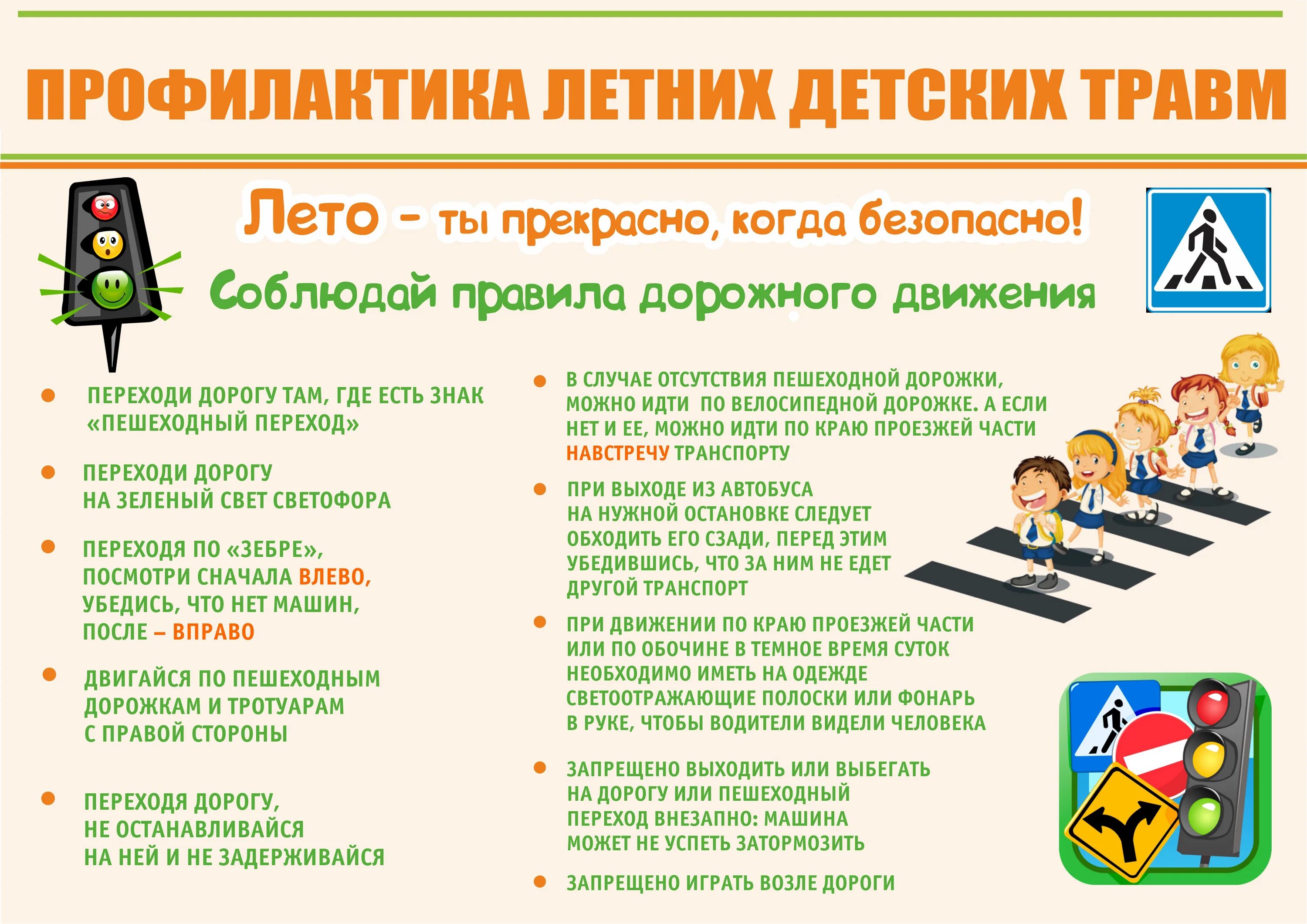 профилактика детских травм летом. профилактика детских травм летом. профилактика детских травм. профилактика дорожно-транспортного травматизма детей. профилактика детских травм.