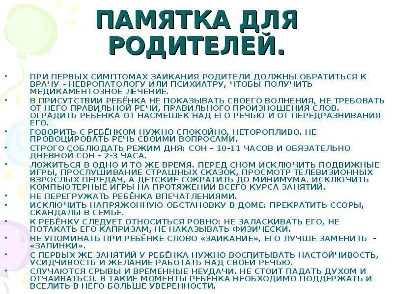 Заикание у ребенка 4 года. Дыхательная гимнастика при заикании у детей 6 лет. Упражнения от заикания у подростков. Предпосылки заикания у детей. Заикание младших дошкольников.
