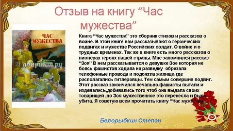 Рассказ о храбрости