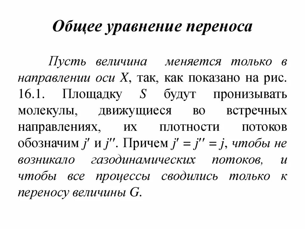 Какие величины не изменяются при переходе
