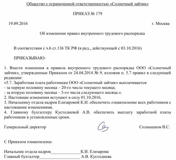 Аванс раньше срока. Приказ об изменении дат выплат заработной платы. Приказ о дате выплаты зарплаты образец. Приказ о смене дат выплаты заработной платы. Приказ об авансе по зарплате образец.