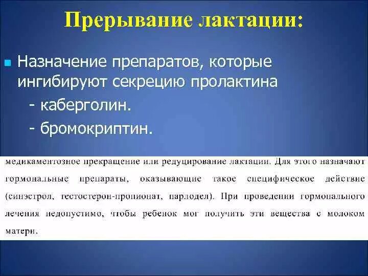 Смешанное вскармливание новорожденных детей. Лекарство для прерывания лактации. Прерывание лактации. Препарат прекращение лактац. Прерывание лактации.