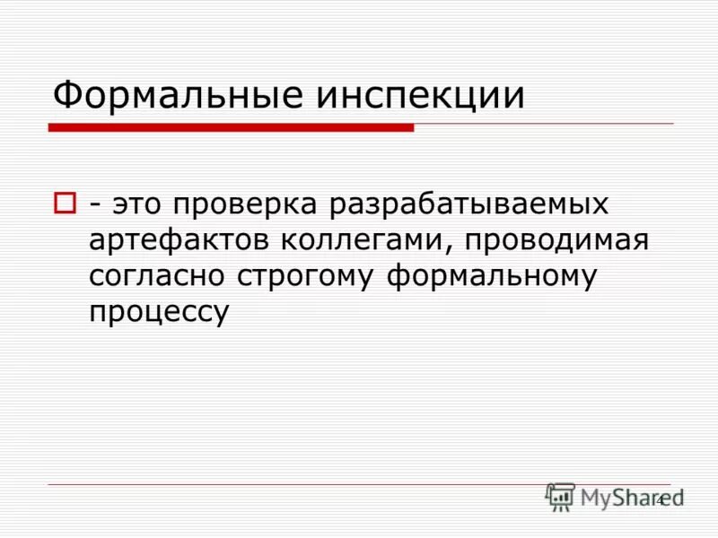 формальный процесс