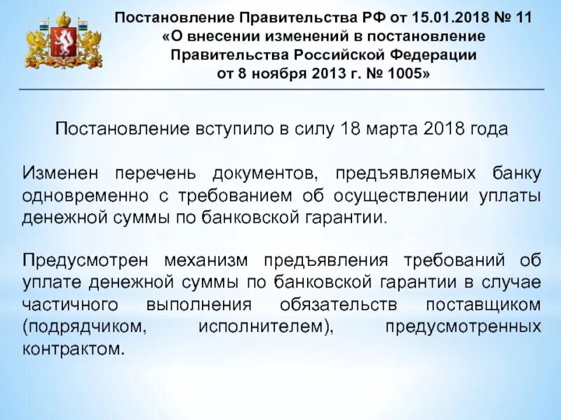 Постановление правительства рф 1640