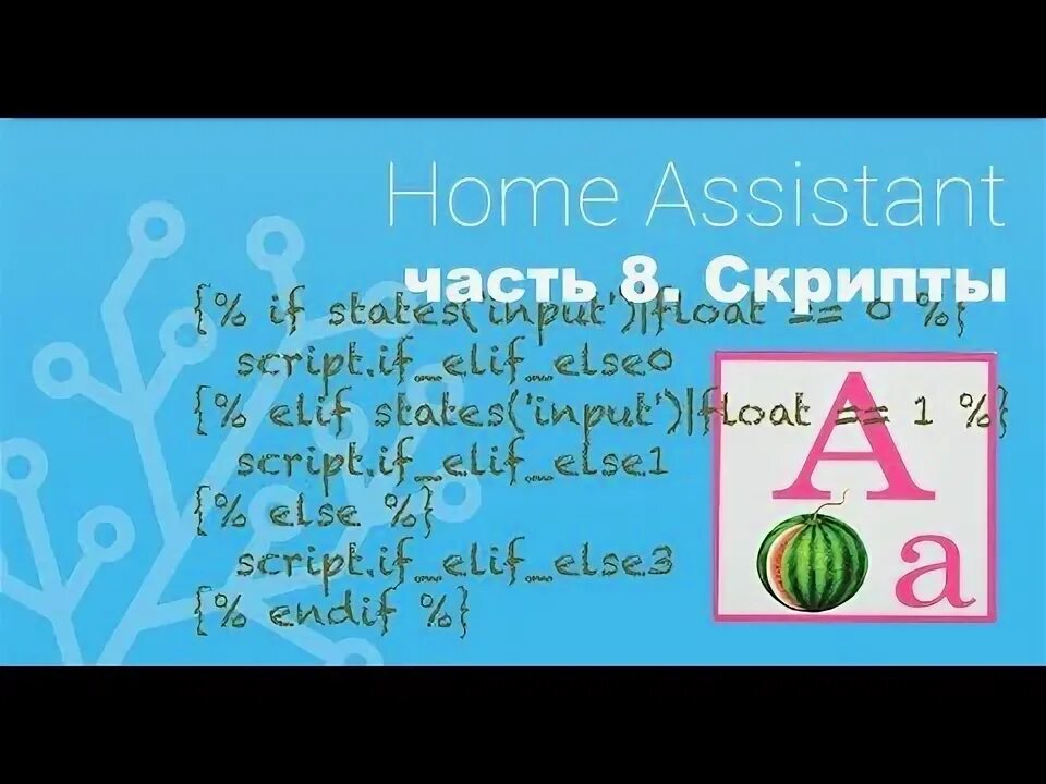 Home assistant скрипты. Home assistant скрипты
