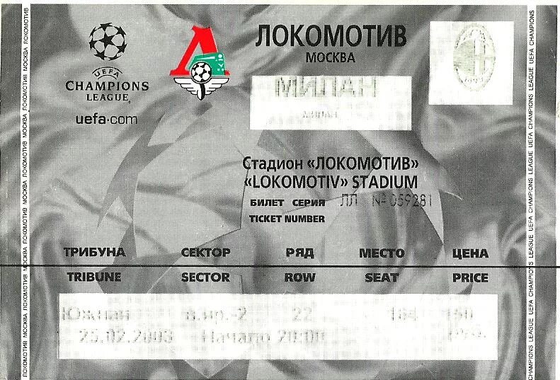 Локо билеты. Билет Локомотив. Билеты на матч Локомотив. Билеты на футбол Локомотив. Билет на футбольный матч.