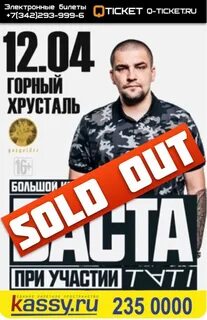 Баста в новороссийске 16 августа
