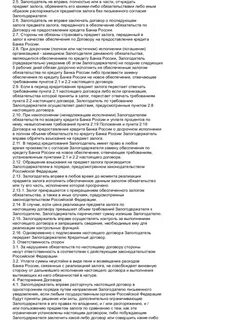 Договор залога налоговая