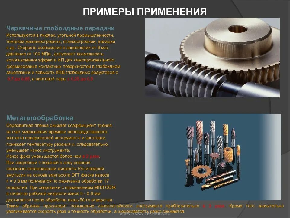 Червячная передача презентация. Червячная передача применяется. Червячный механизм. Червячная передача применение.