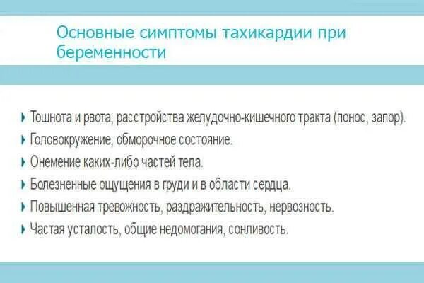 Пульс на ранних сроках. Тахикардия сердца при беременности 2 триместр. Тахикардия при беременности на ранних сроках. Тахикардия при беременности в 1 триместре беременности. Тахикардия у беременных 3 триместр.