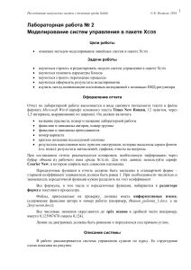 Операционные системы лабораторная работа 1