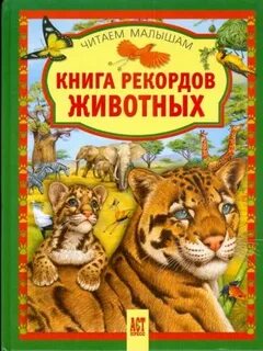 Проданная зверю