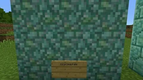 Призмарин майнкрафт