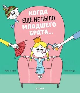 Когда еще не было книг
