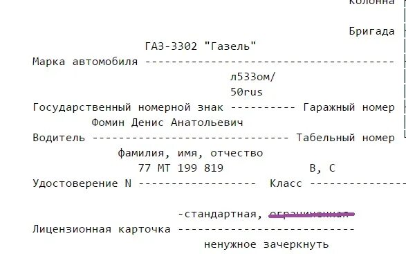 Лицензионная карточка водителя в путевом листе. Лицензионная карточка в путевом листе что это. Ремонтный лист бланк. Ремонтный лист автомобиля образец. Образец бланка простоя