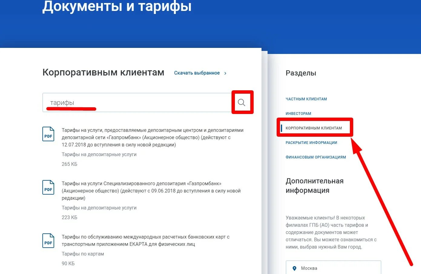 Расчетный счет Газпромбанк. Расчетно кассовое обслуживание Газпромбанк тарифы. Расчётный счёт Газпромбанка как узнать. Газпромбанк тарифы.