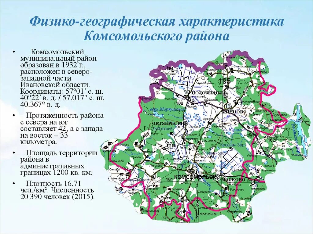 Карта Комсомольского района Ивановской области. Карта Комсомольского района Ивановской области подробная. Физико-географические характеристики Андреапольского района. Комсомольский район Ивановская область карта с деревнями. Состав района ивановской области