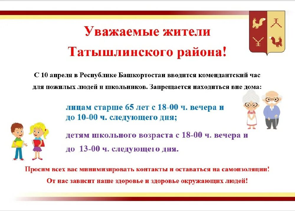 До скольки комендантский час летом в башкирии. Комендантский час для детей. комендантский час возраст. памятка комендантский час. комендантский час классный час.