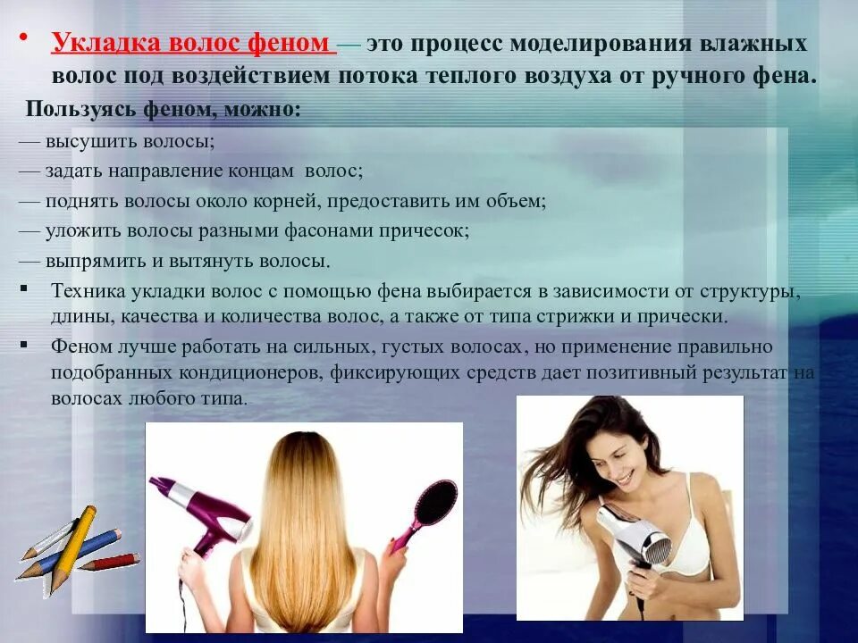 Инструкция как пользоваться феном. Опишите технологию выполнения укладки волос феном.. презентация на тему укладки волос феном. техника безопасности с феном для волос. методы воздушной укладки.