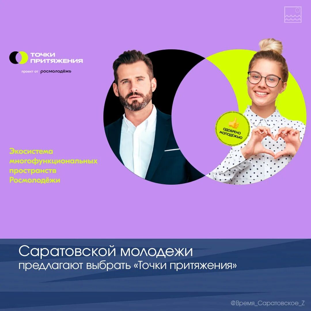 Точки притяжения росмолодежь. Точка притяжения школа. Точки притяжения росмолодежь. Точка притяжения. Точки притяжения в городе.