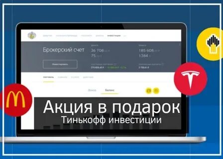 Тинькофф бонус за открытие