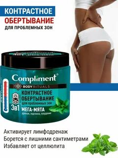 Комплимент антицеллюлитные