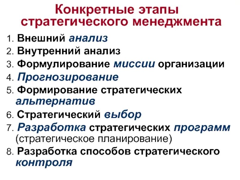 Почему на определенных этапах. Функции стратегического менеджмента. Функции управления в стратегическом менеджменте. Функции стратегии в менеджменте. Этапы внутр анализа менеджмент.