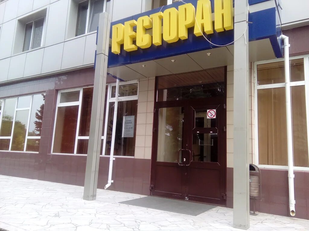 ресторан кама нижнекамск