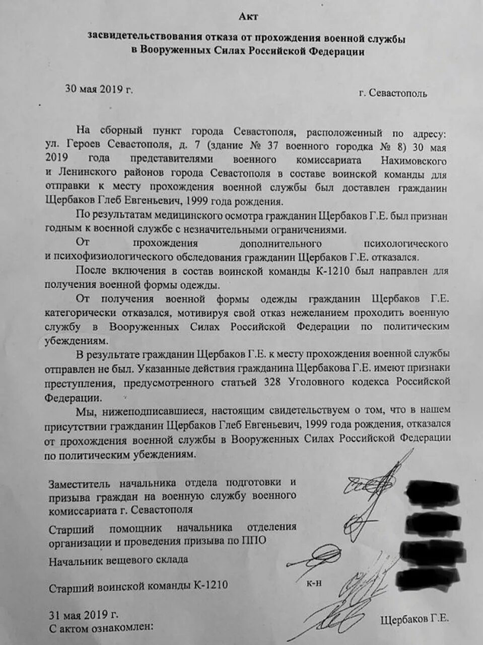 Акт об отказе получения повестки. Акт об отказе в получении повестки. акт отказа от получения повестки в военкомат. акт об отказе призывника от повестки.