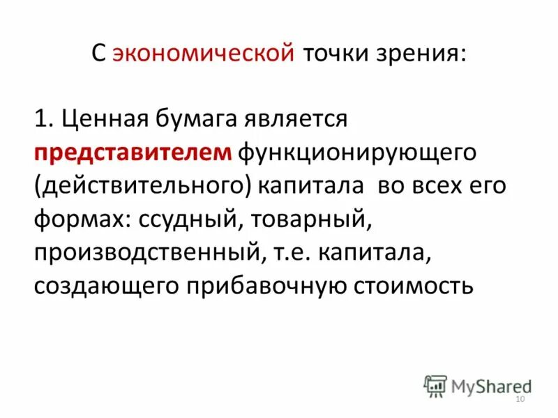 собственность с юридической точки зрения. собственность как экономическая категория. собственность это в экономике. понятие собственности с юридической точки зрения. собственность с экономической точки зрения это.