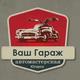 Ваш гараж