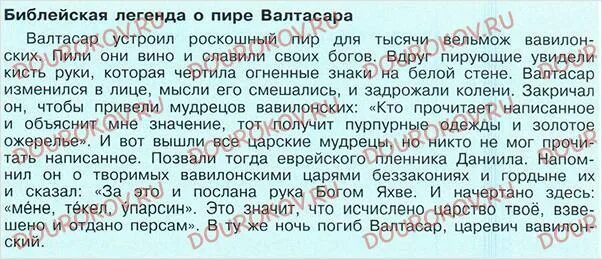 Гороскоп на 2 апреля 2024 дева. Легенда о пире Валтасара. Легенда о Валтасаре 5 класс. Легенда о пире Валтасара сообщение.