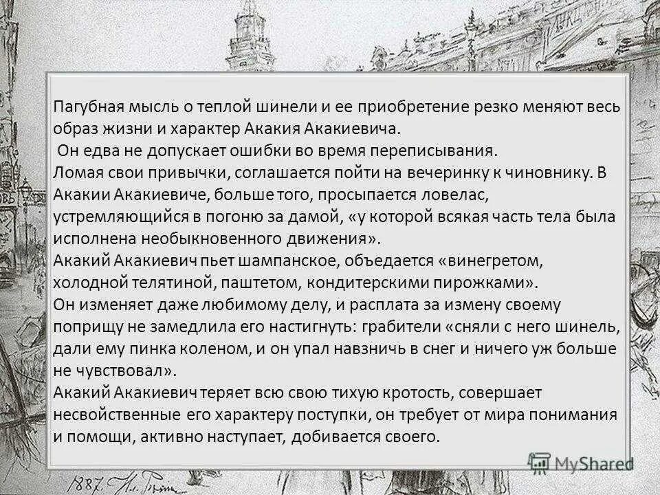 Судьба маленького человека в повести шинель. Тема повести шинель. образ акакия акакиевича в повести. акакия акакиевича в повести шинель. анализ повести шинель.