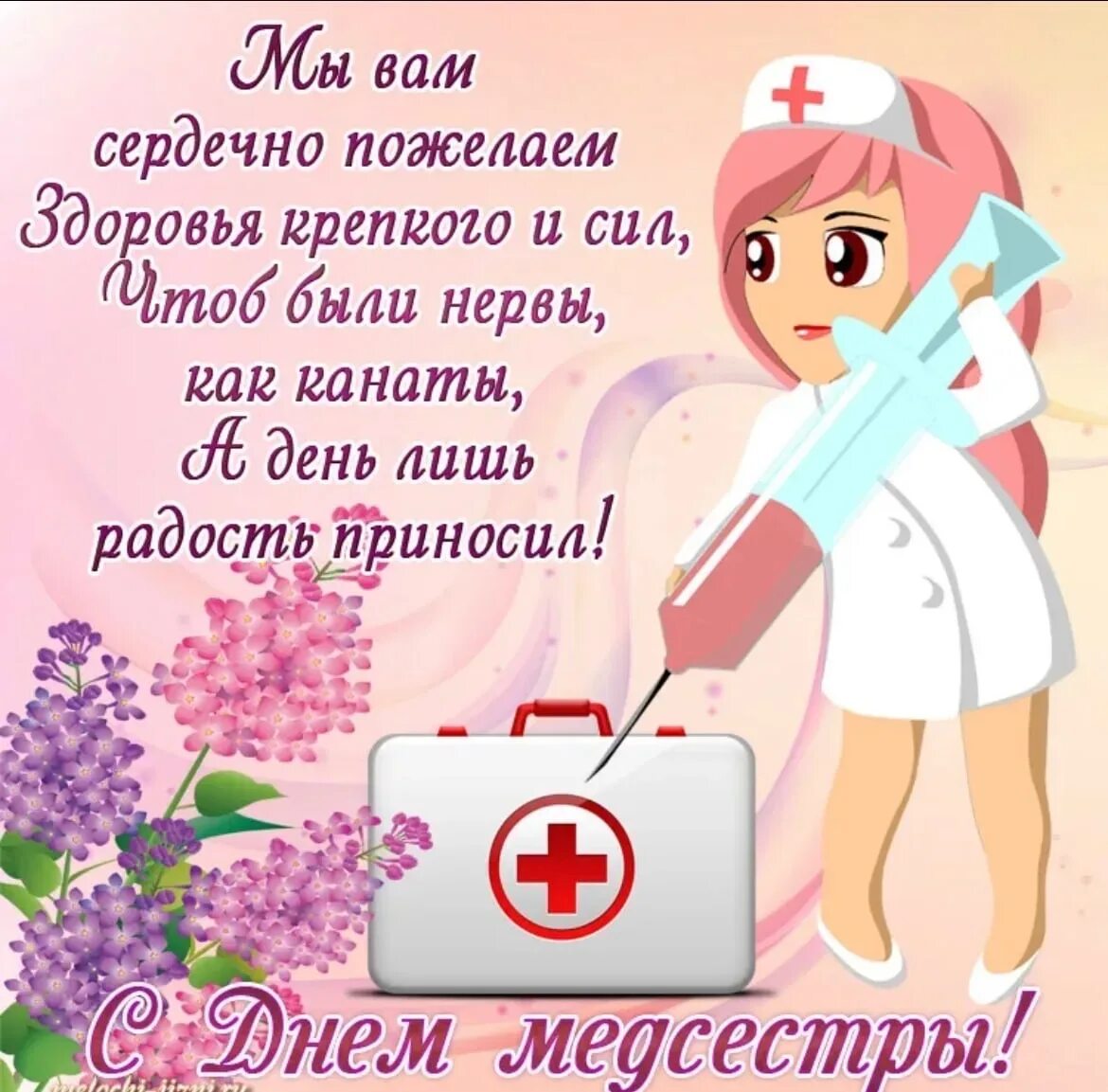 12 мая день медицинской сестры. С днем медицинской сестры. С днём медицинской сестры поздравления. Поздравления с днём медсестры. С днём медсестры открытки.