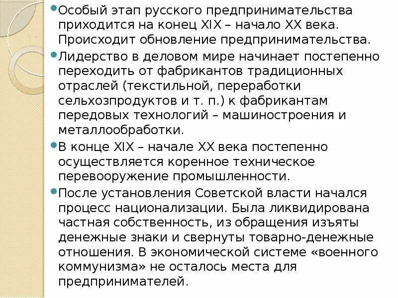 Этапы русского вопроса. Этапы российского предпринимательства. Первыми русскими предпринимателями были. Особая фаза это. Российский предприниматель живший в конце 18 начале 19 века.