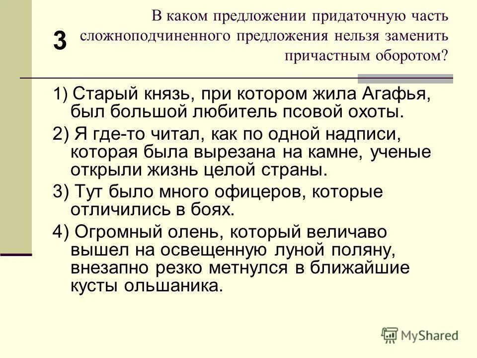 Предложения которые нельзя заменить определением. Предложения которые нельзя заменить определением. Предложения которые нельзя заменить определением. Обособленные определения. Предложения которые нельзя заменить определением.