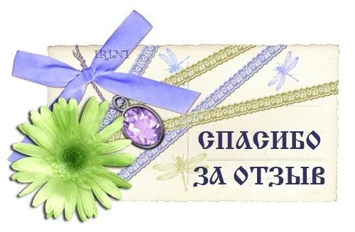 Будем видеть вас снова